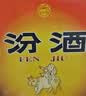 汾酒红盖玻汾 清香型白酒 42度 475mL*12瓶 原箱装 实拍图