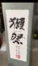獭祭Dassai 39三割九分720ml礼盒装纯米大吟酿 日本清酒 实拍图
