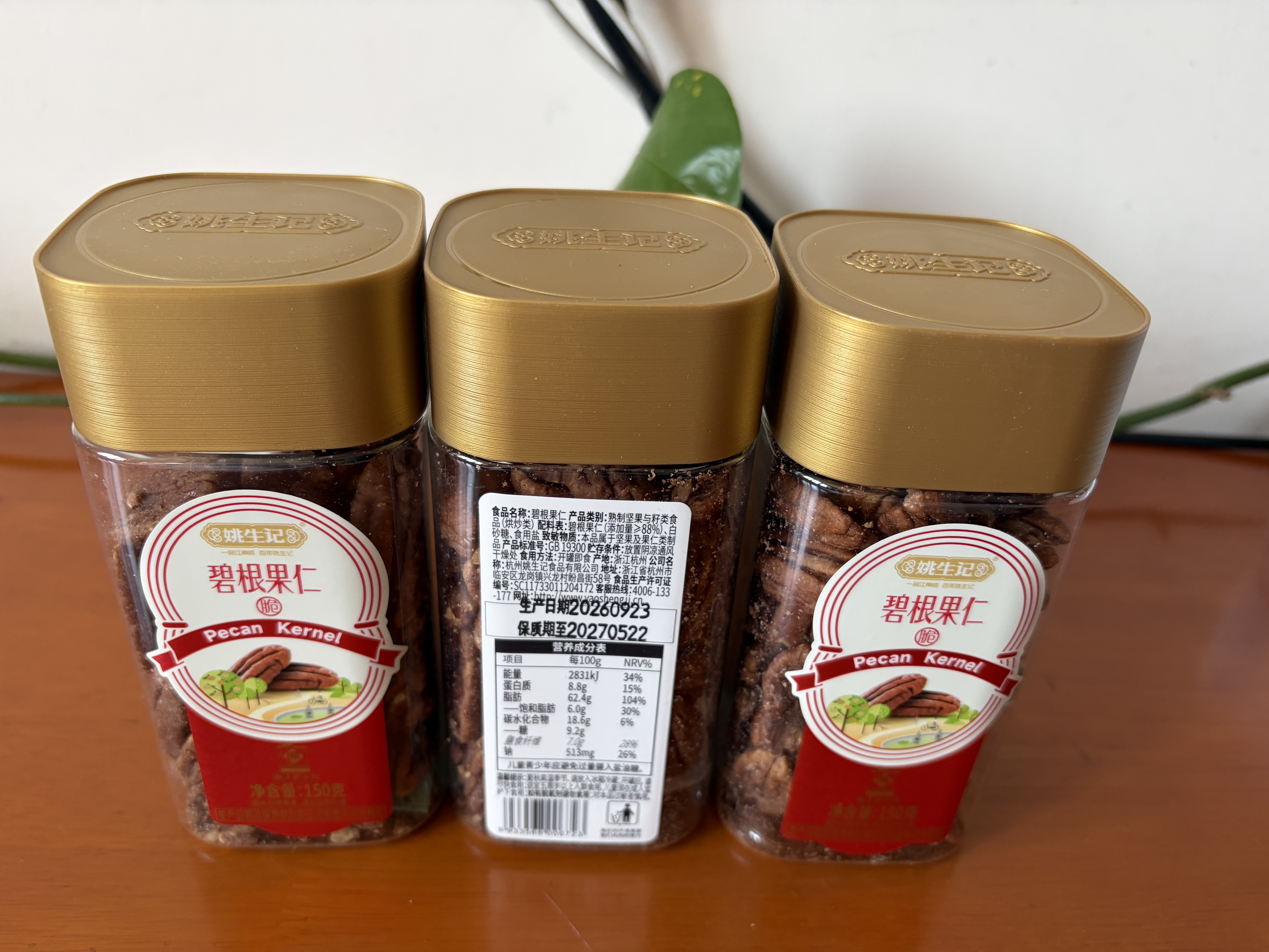 姚生记碧根果仁150g 香脆大颗粒免剥壳休闲零食每日坚果炒货小吃 实拍图