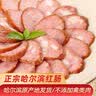 秋林里道斯中华老字号 哈尔滨红肠1.1kg/袋 量贩装 东北特产 休闲零食 实拍图
