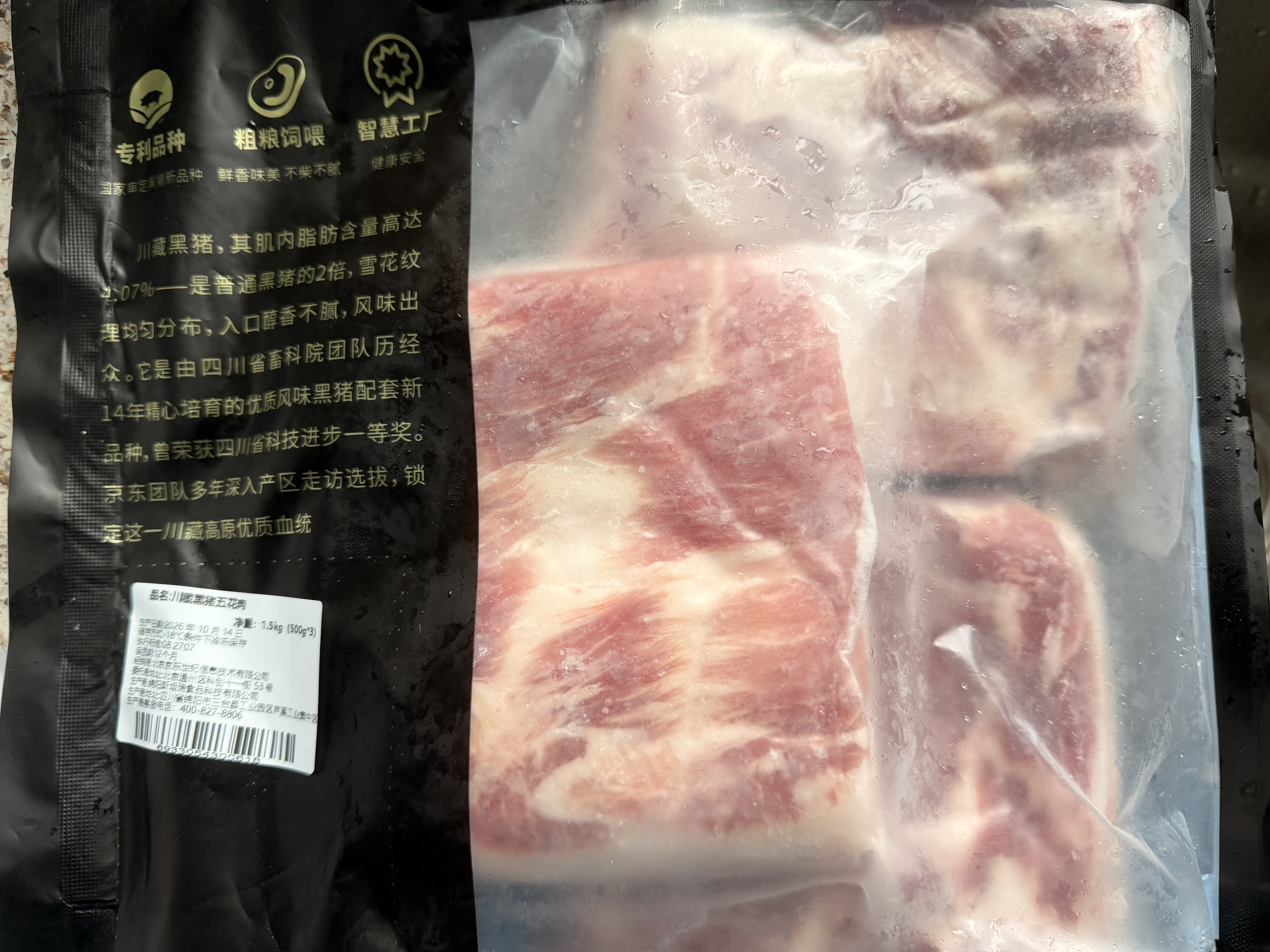 京东跑山猪川藏黑猪去皮五花肉 3斤（1斤*3小包）精品猪肉红烧肉把子肉食材 实拍图