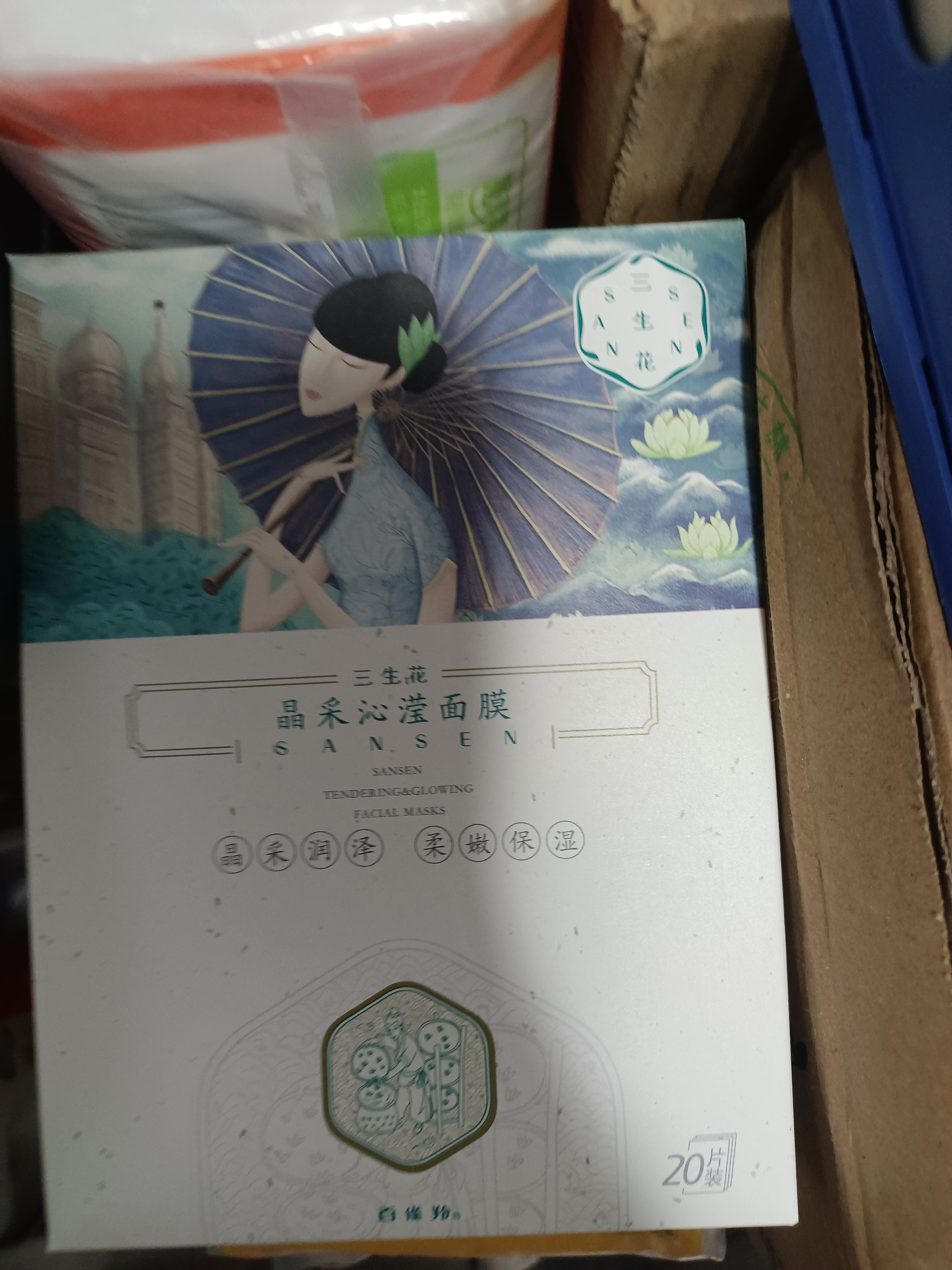 三生花百雀羚出品玻尿酸补水亮肤保湿清洁护肤提亮嫩肤面膜20片生日礼物 实拍图