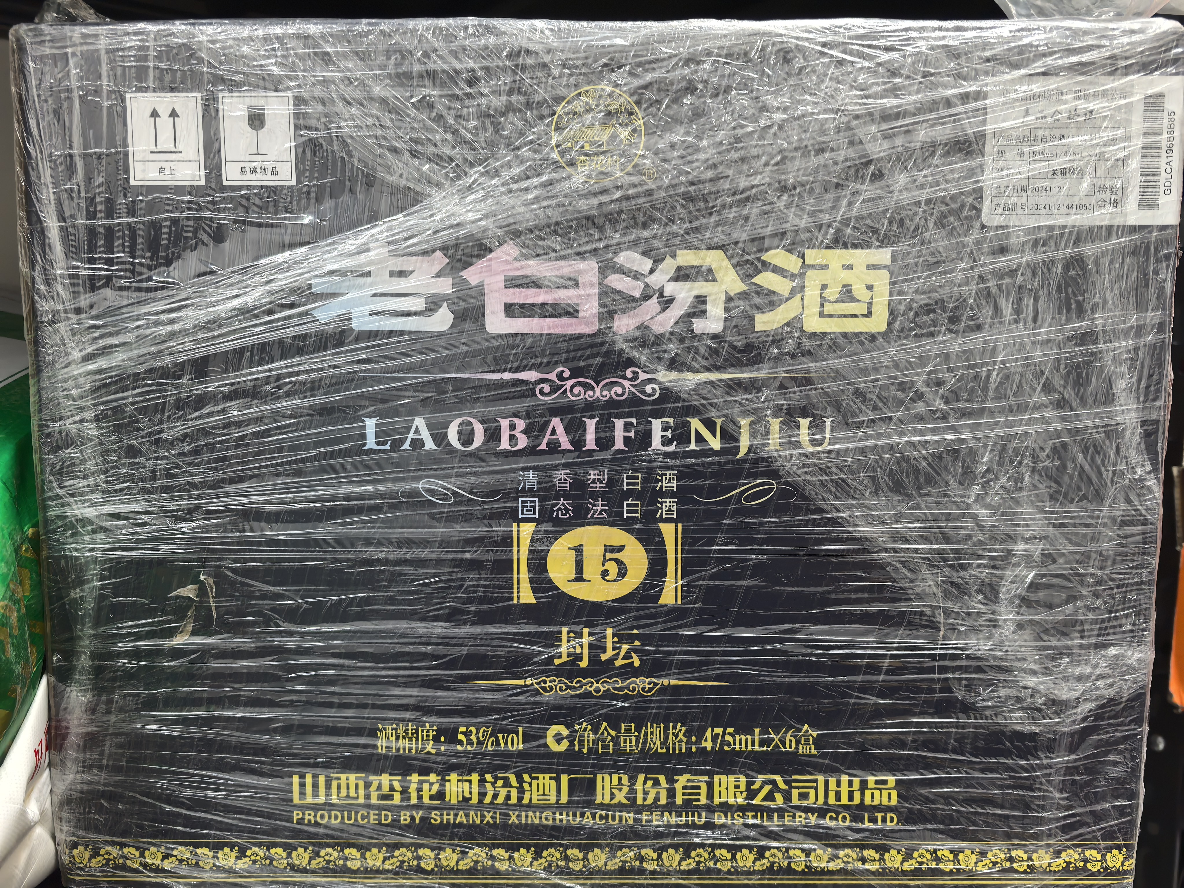 汾酒老白汾封坛15 清香型白酒 53度 475ml*6瓶 整箱装 送礼 实拍图