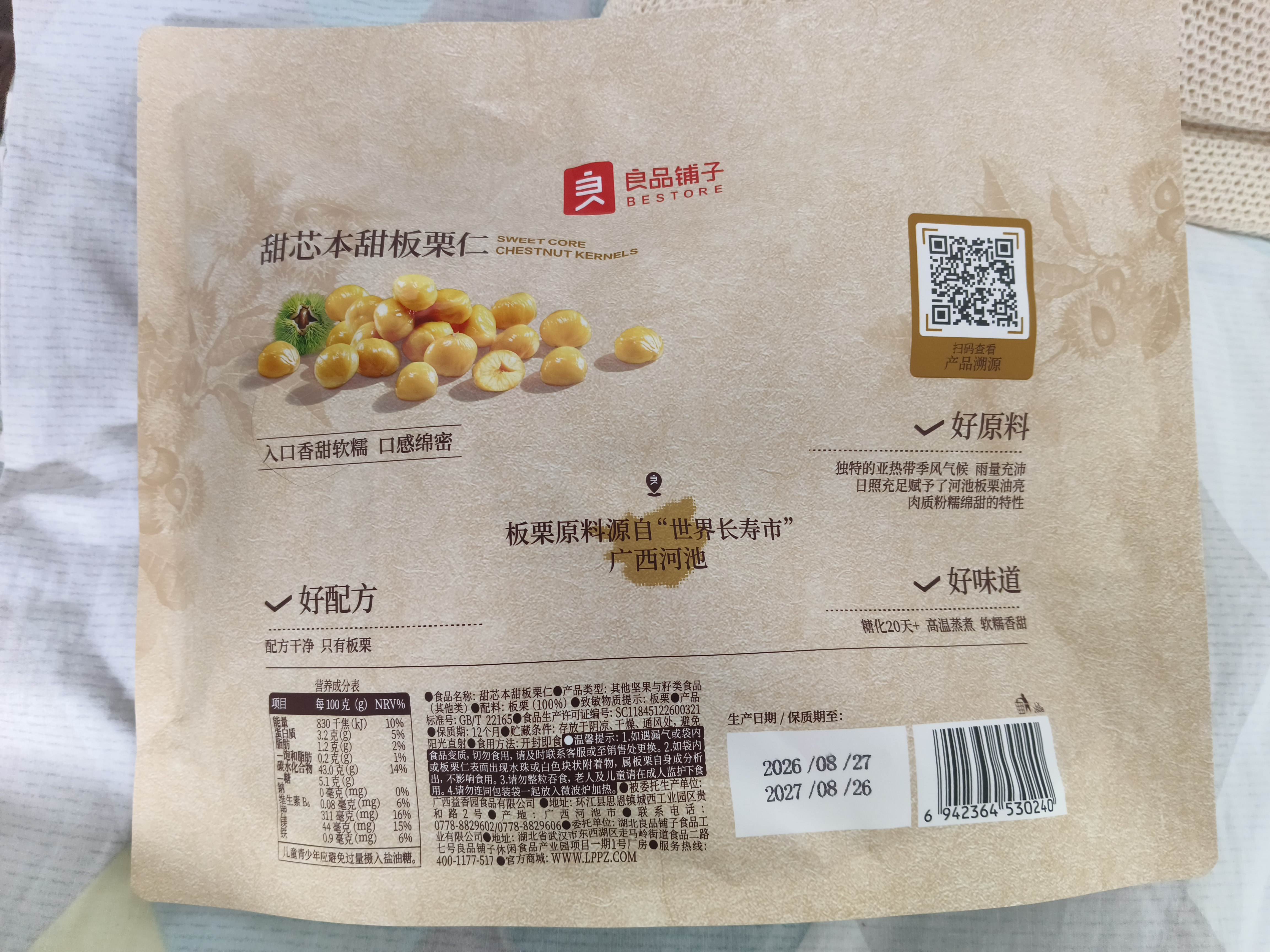 良品铺子甜芯本甜甘栗仁360g免剥粉糯即食板栗仁1箱9小袋40g整颗栗子 实拍图