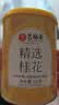 艺福堂花草茶2026新花精选桂花50g 金桂干花可熬酱无熏硫养生泡酒搭红茶 实拍图