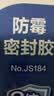 得力（deli）长效防霉密封胶3倍玻璃胶厨卫台盆马桶防水 白色120ml JS184 实拍图