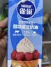 雀巢（Nestle）烘焙原料多功能淡奶油常温存储蛋糕裱花调制稀奶油 250ml 实拍图