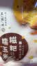 人民糯玉米糍粑300g 粗粮玉米饼粑粑代餐低脂年糕杂粮速食早餐半成品 实拍图