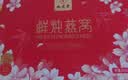 九芝堂鲜炖燕窝礼盒40g*15瓶[投料1.8g/瓶]低糖送长辈节日礼物礼品 实拍图