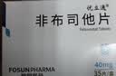 [优立通] 非布司他片40mg*35片/盒 实拍图