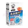 老管家洗衣机清洁剂375g*3盒波轮滚筒式洗衣机清洗剂强力除垢杀菌 实拍图