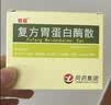 佳福[佳福] 复方胃蛋白酶散 3g*8袋/盒 实拍图
