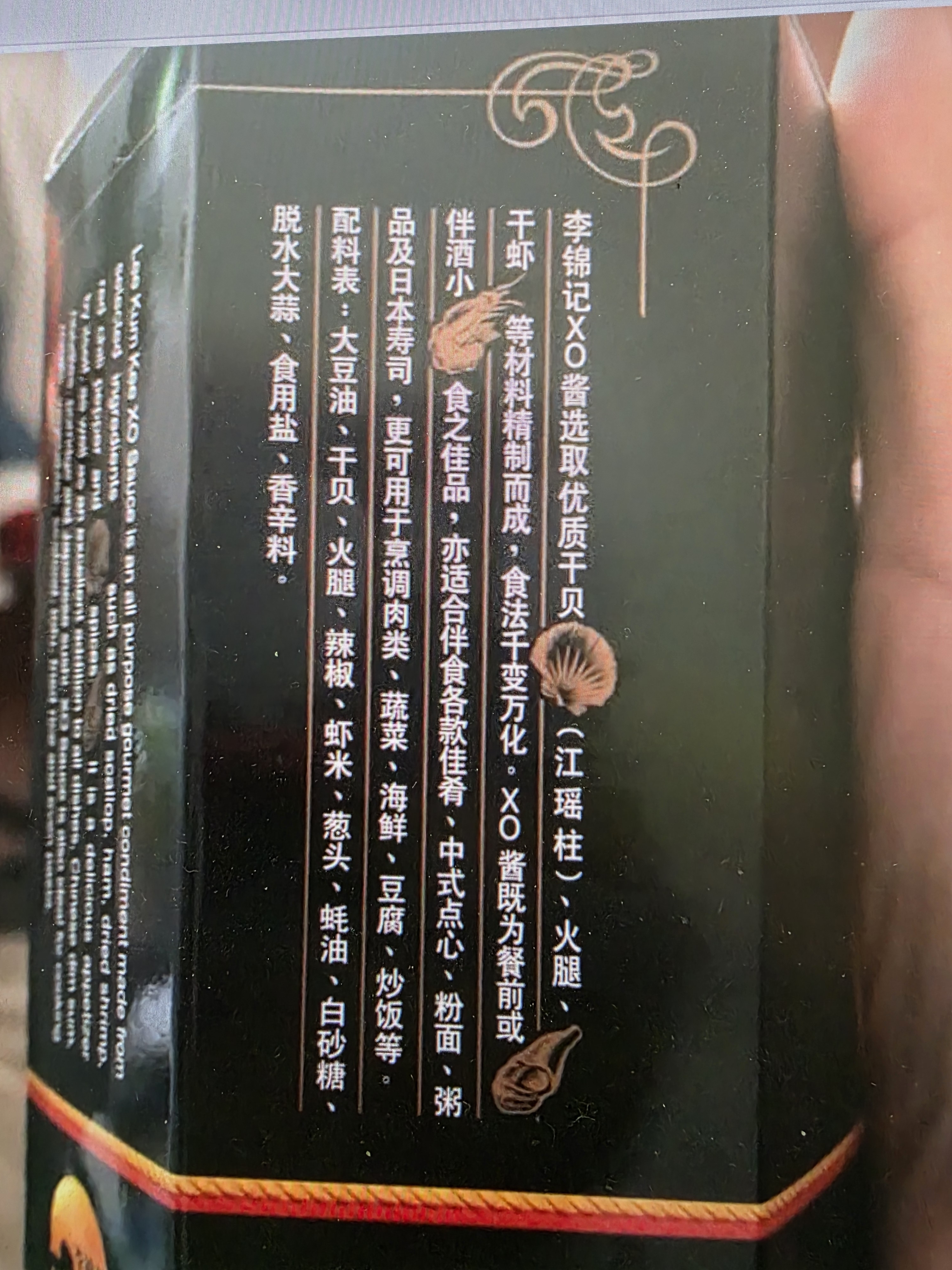李锦记 XO酱220g【配料干净】0添加色素香精防腐剂 下饭酱拌饭拌面火锅 实拍图