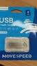 移速（MOVE SPEED）4GB USB2.0 U盘 招投标u盘 办公商务学习U盘 车载电脑移动u盘 小巧便携迷你金属优盘 铁三角系列 实拍图