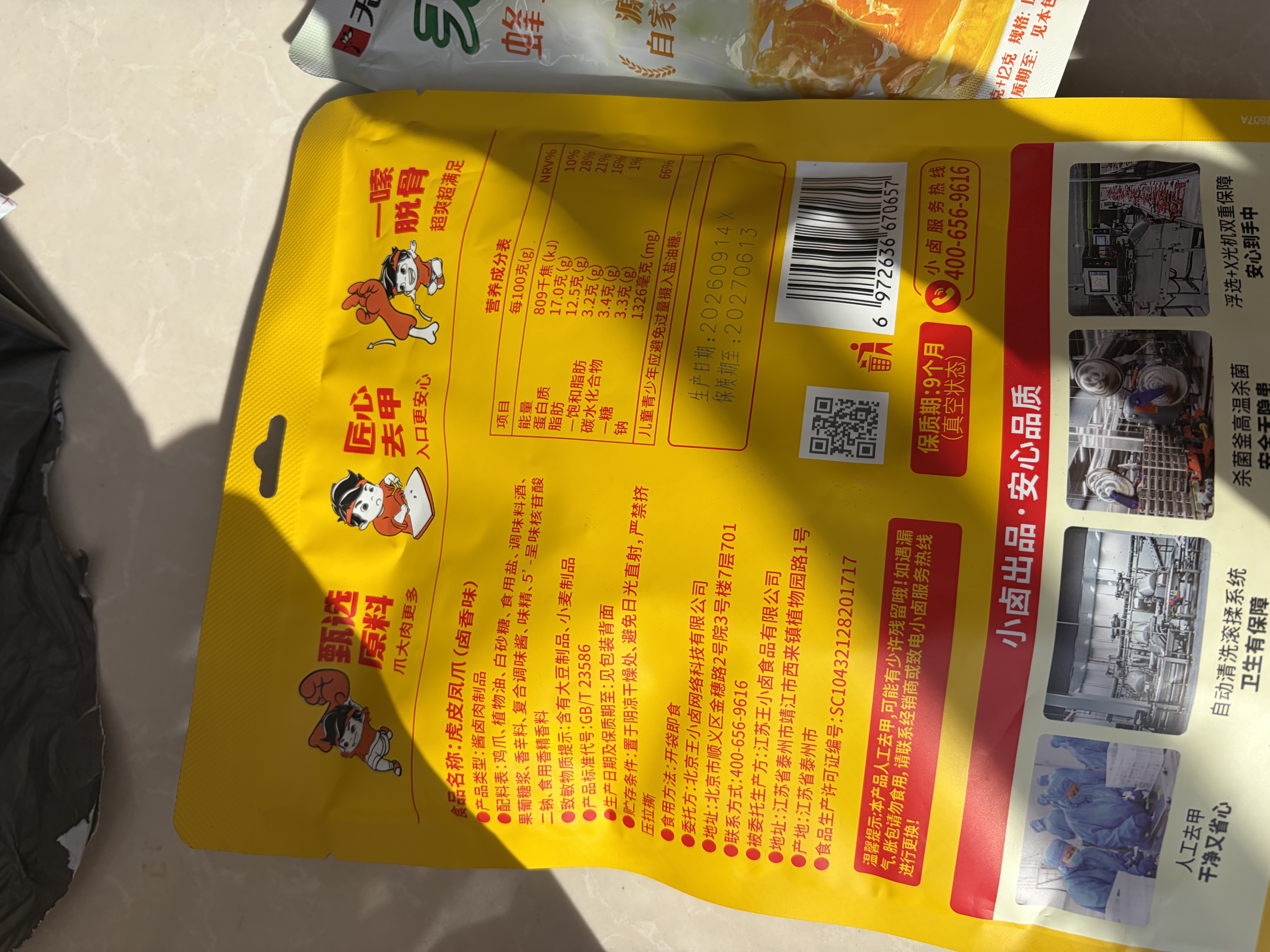 王小卤休闲解馋鸡肉类追剧小零食虎皮小鸡腿鸡翅根独立包装卤香味80g 实拍图