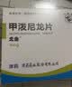 [尤金]甲泼尼龙片 4mg*24片 5盒装 实拍图