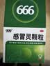 【5盒装】999三九感冒灵颗粒10g*9袋 头痛发热 鼻塞流涕 咽痛 四肢酸痛 实拍图