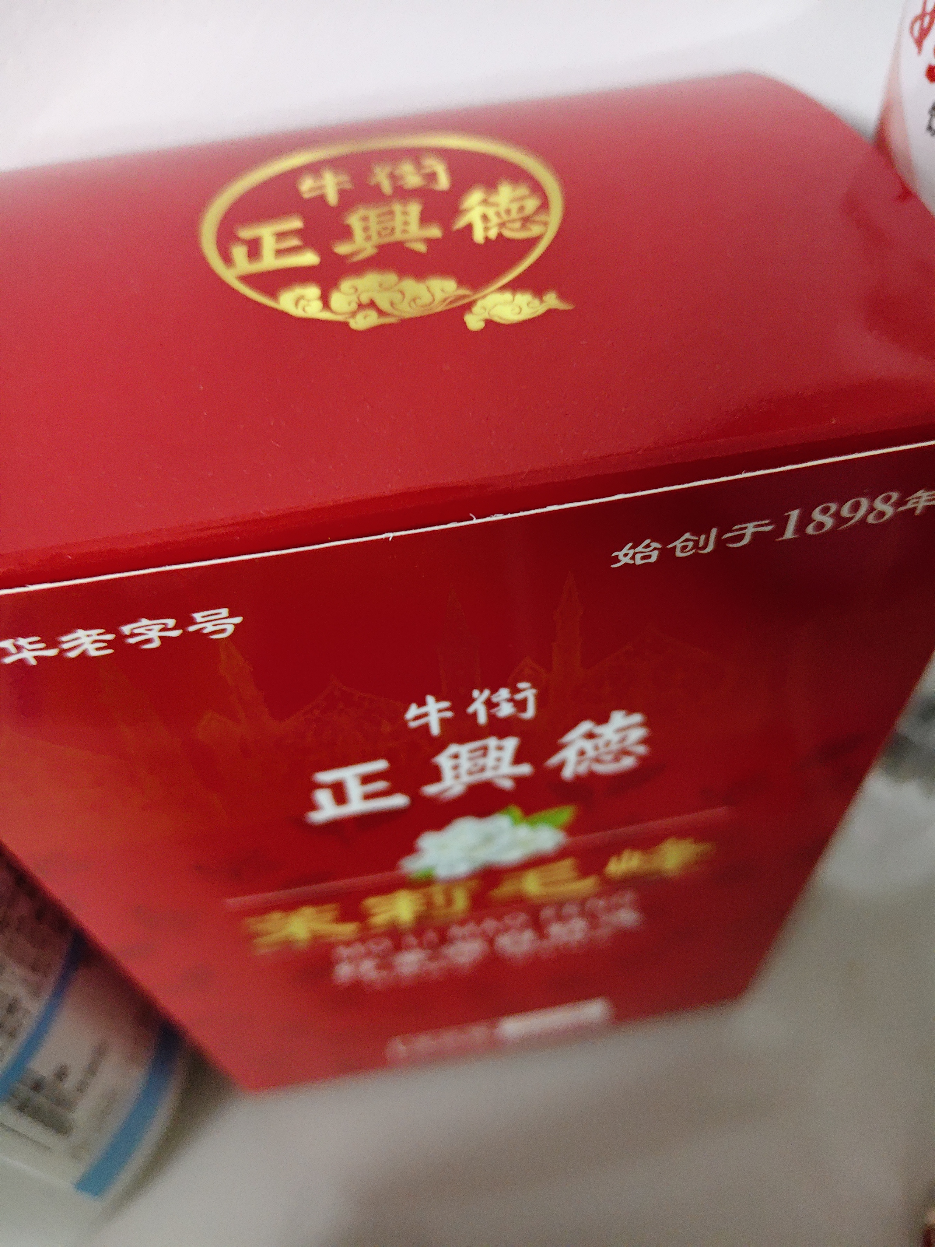 牛街正興徳新茶茉莉花茶茶叶口粮茶老北京浓香茉莉毛峰400g（200g*2）口粮茶 实拍图