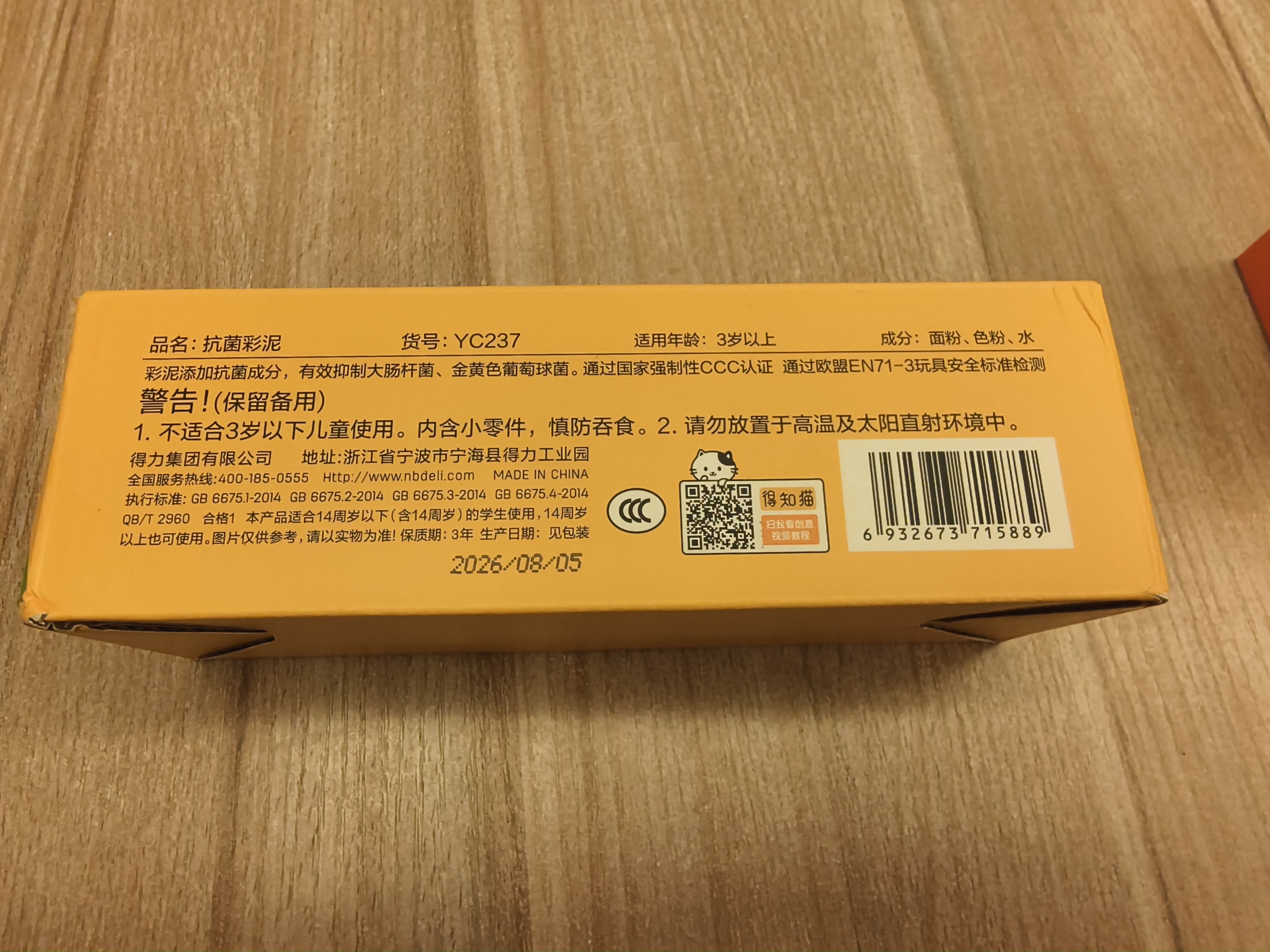 得力(deli)18袋面粉彩泥随行装15色橡皮泥幼儿园小麦原料非轻型粘土学生玩具男女孩生日开学礼物 实拍图