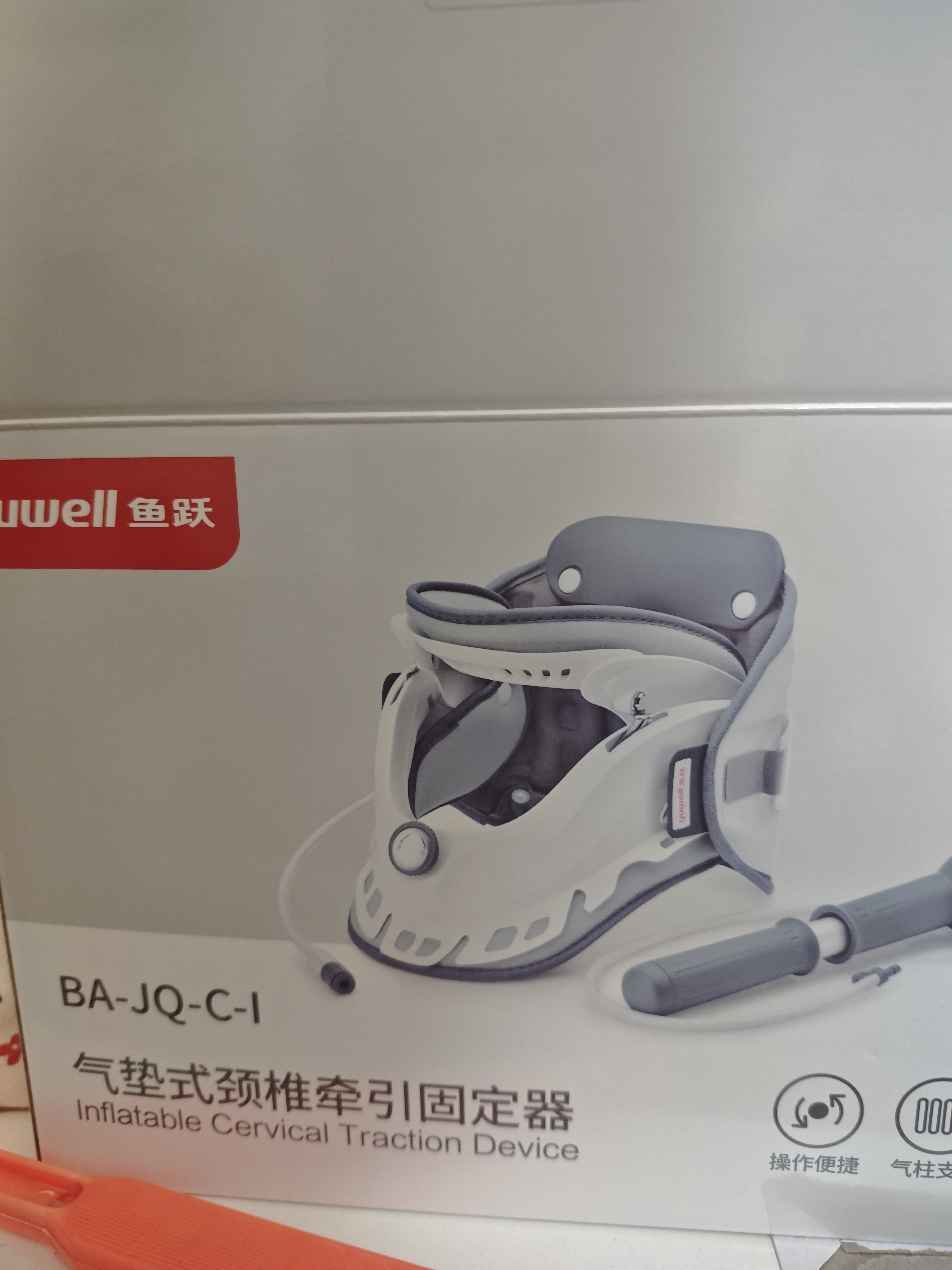 鱼跃（yuwell）升级款医用颈椎牵引器颈托护颈椎治疗支撑脖子前倾矫正器BA-JQ-C 实拍图