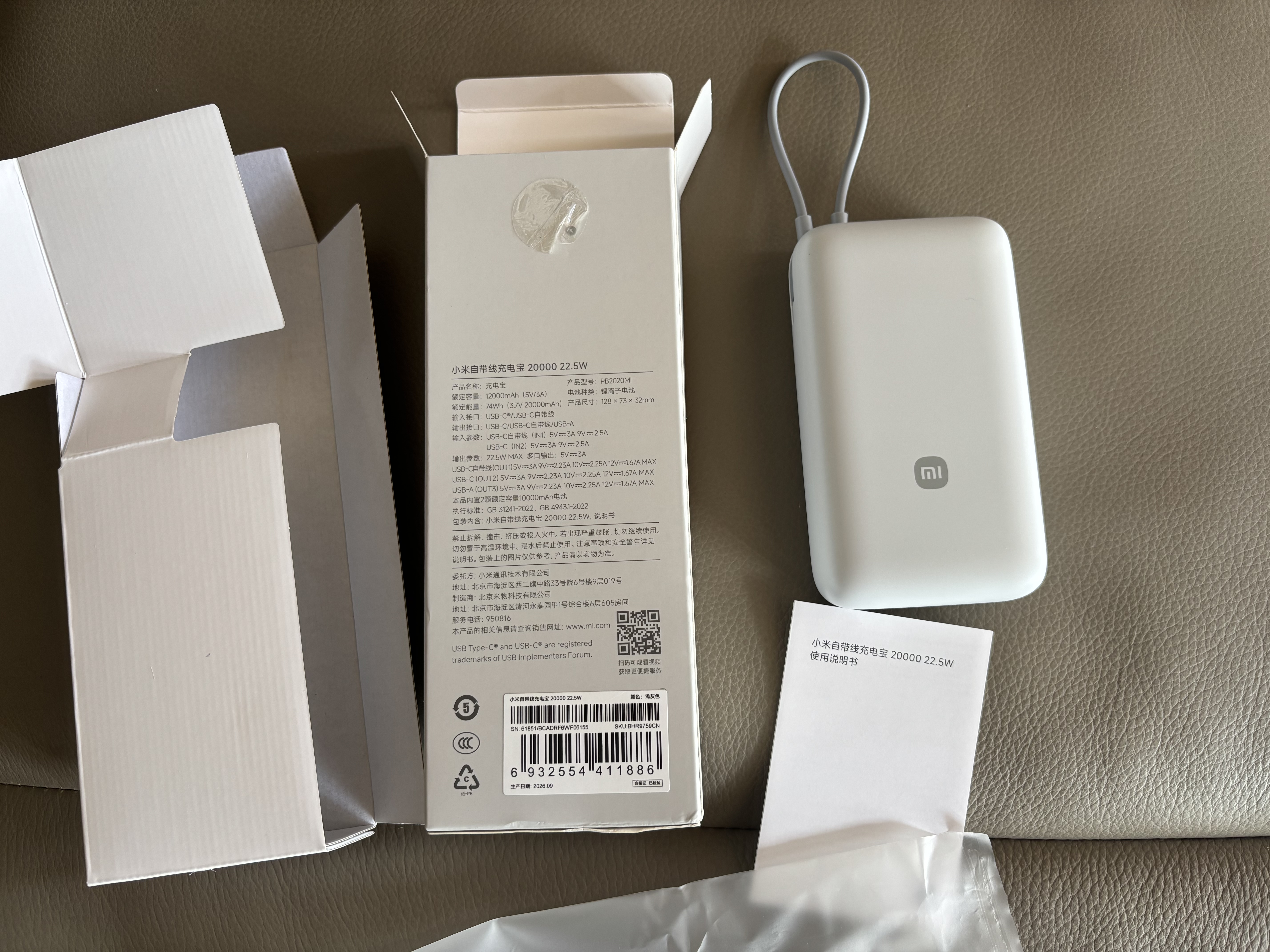 小米（MI）3C认证自带线充电宝 20000 22.5W浅灰可上飞机/火车便携  iPhone可用户外储能电源 实拍图