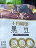 十月稻田 黑豆 2斤 青仁绿芯黑豆 非转基因打豆浆 东北五谷杂粮粗粮高蛋白 实拍图