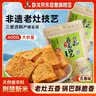 卧龙大米锅巴老灶锅巴襄阳特产休闲零食薯片膨化五香味 400g/袋 实拍图