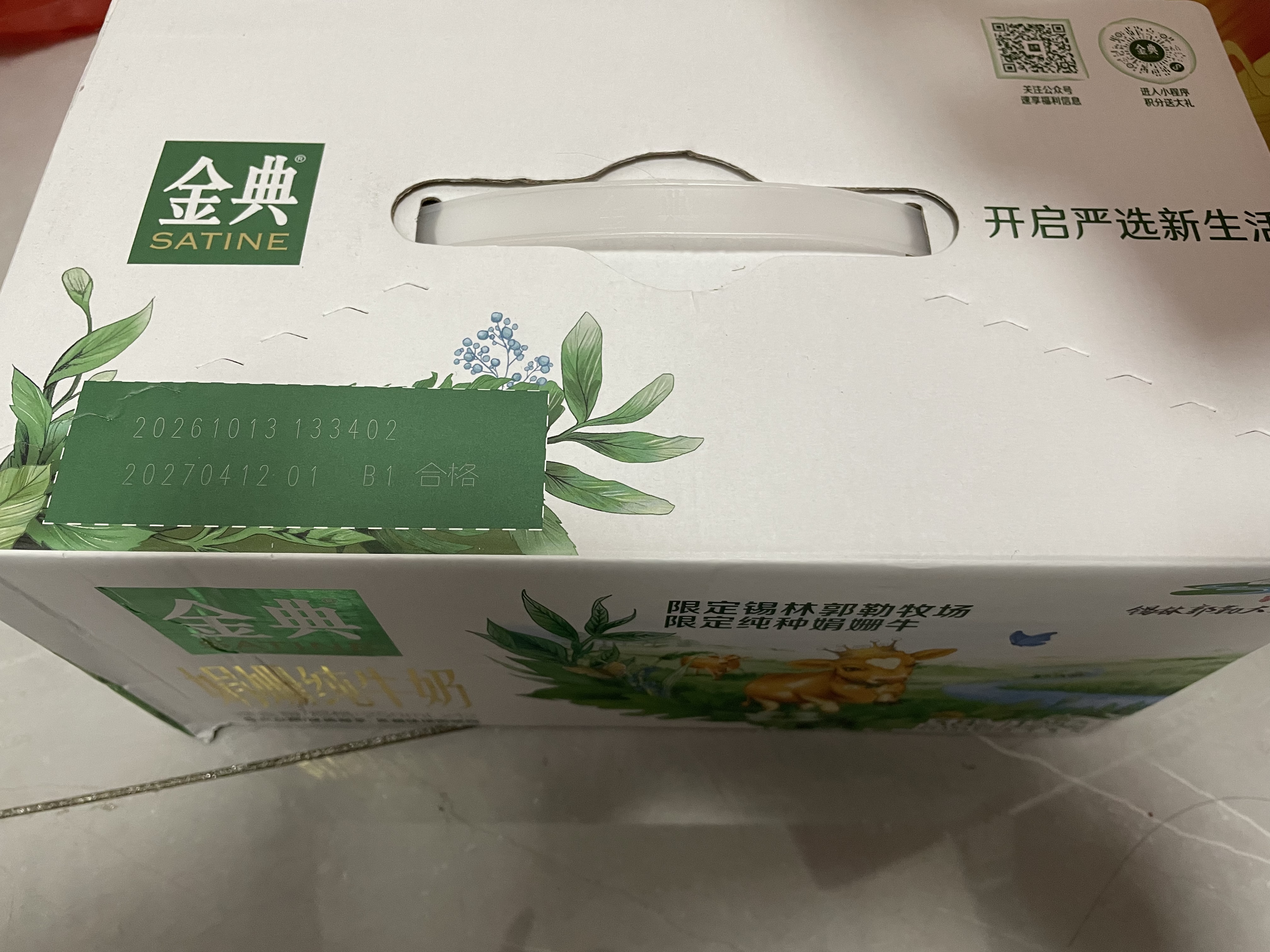 伊利金典双限定娟姗纯牛奶锡林郭勒250ml*12礼盒装3.8g蛋白质 实拍图