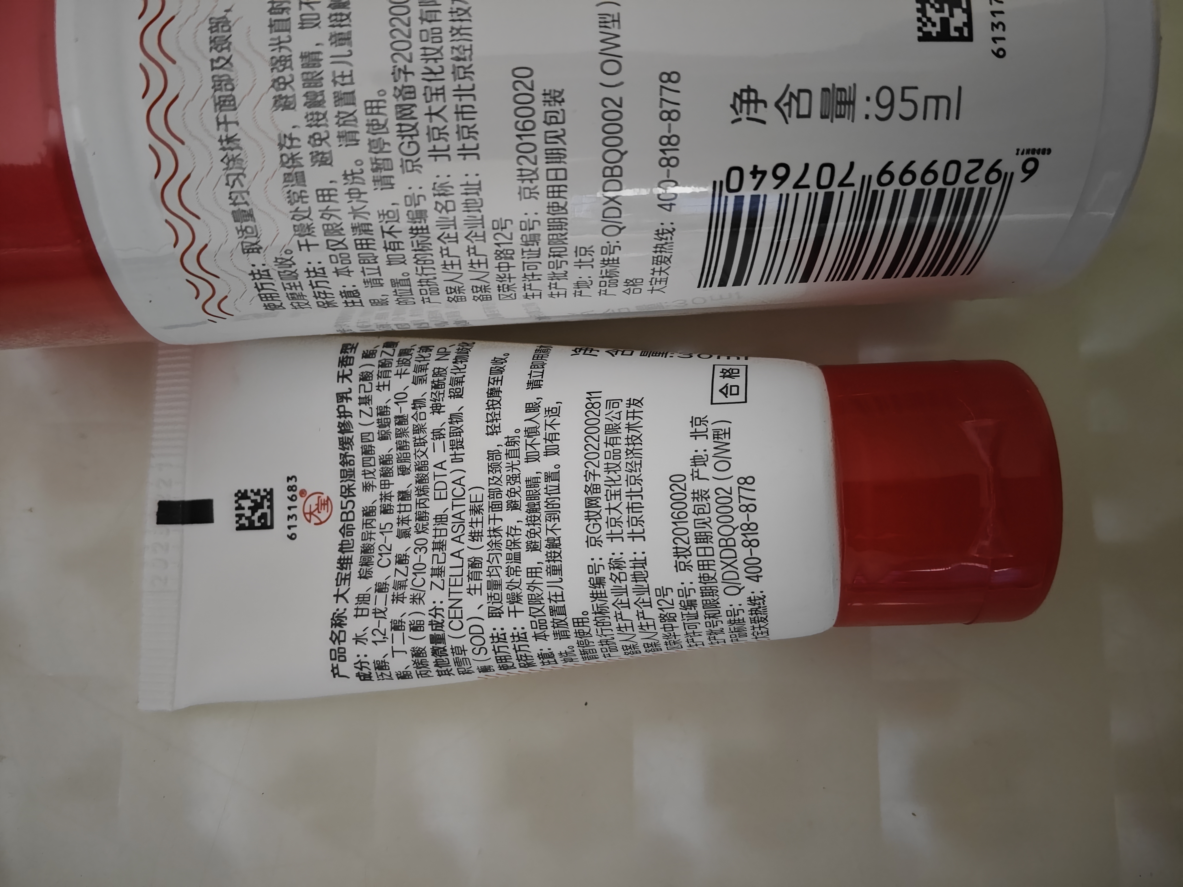 大宝【丁禹兮推荐】B5保湿舒缓修护乳95ml润肤乳液面霜男女士护肤品 实拍图