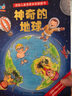 乐易学·德国儿童情景体验翻翻书：神奇的地球 实拍图