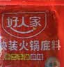 好人家小块装火锅底料360g*3袋【减盐≥25%】火锅底料 实拍图