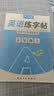 六品堂五年级上册衡水体英语字帖人教版同步课本英文单词字母小学生专用硬笔钢笔描红练字帖 实拍图