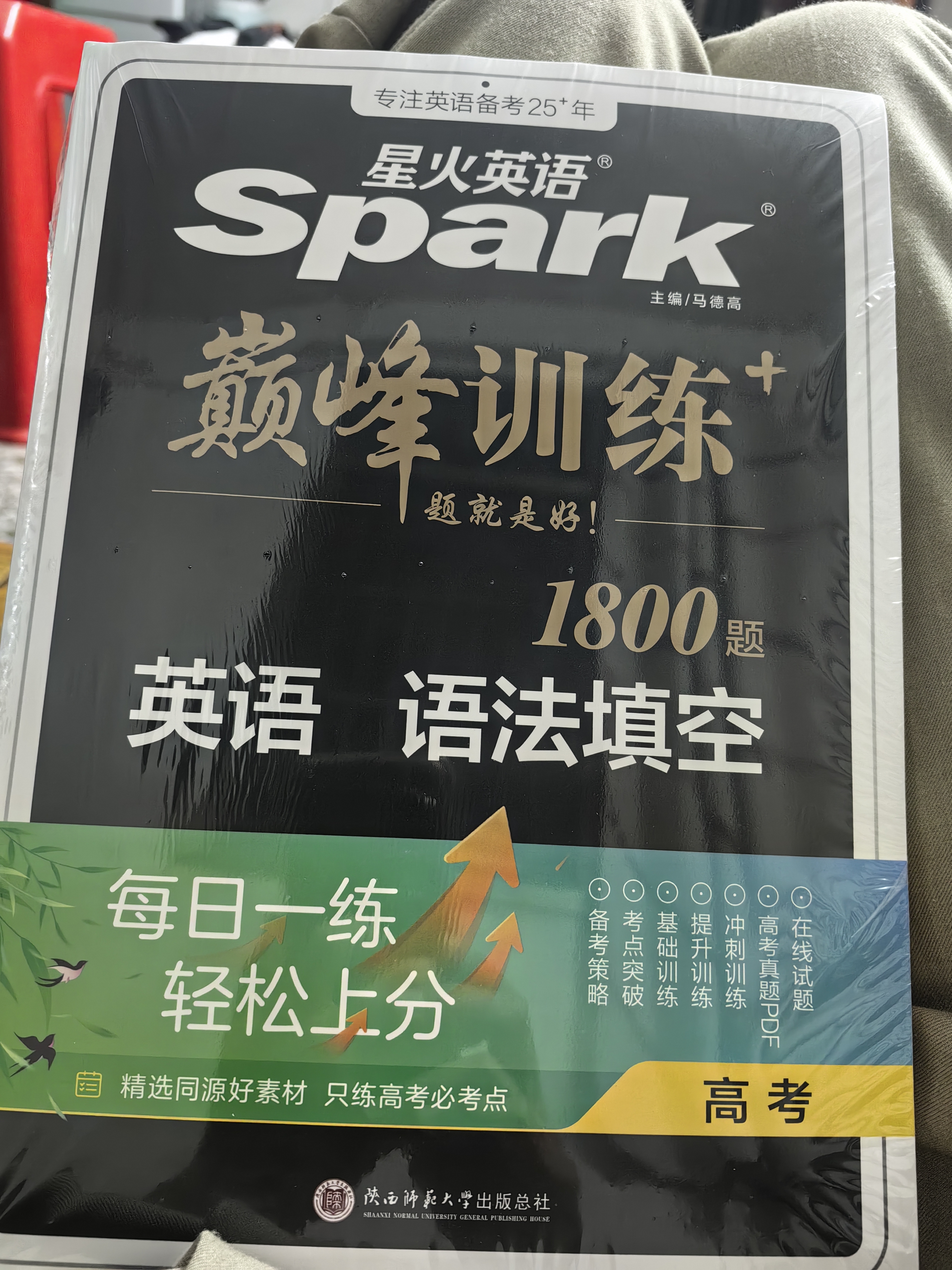 2027新星火英语巅峰训练语法填空高三全国通用高考英语高中专项练习高考真题专项练习高考备考学习教辅资料 实拍图