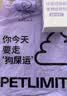 petlimit宠物拾便袋狗狗猫咪捡屎袋加厚铲屎袋猫砂袋捡狗便神器香味垃圾袋 实拍图