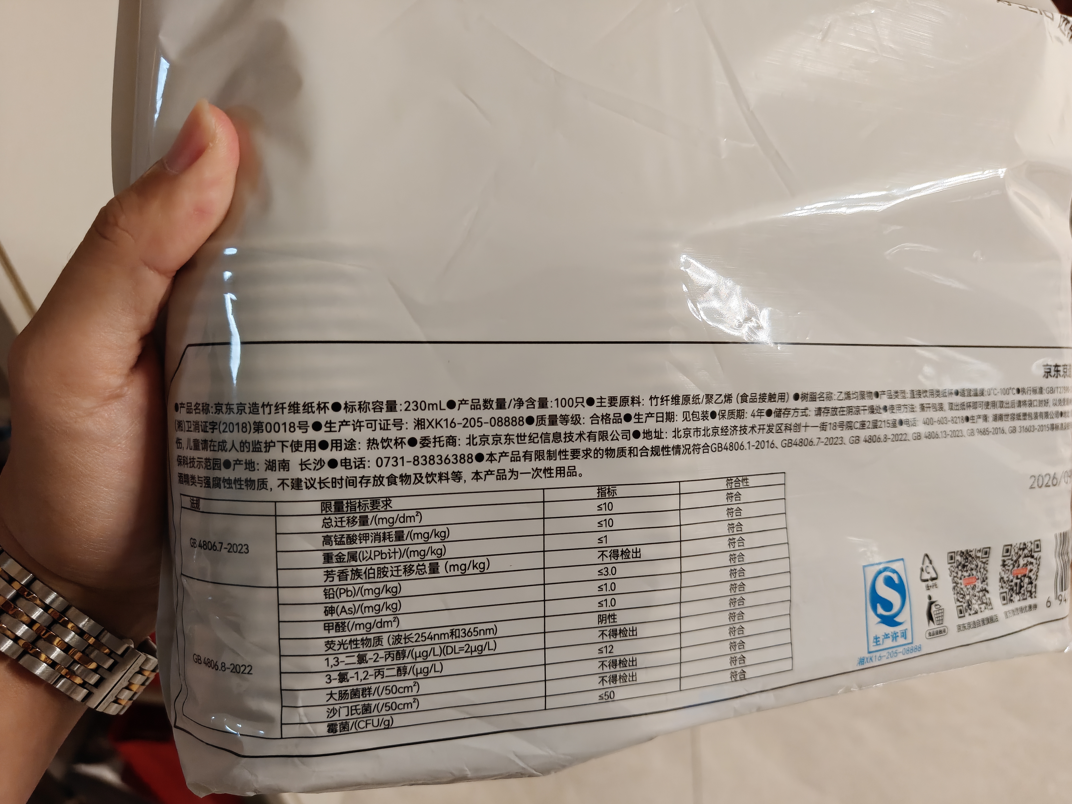 京东京造  一次性杯子 纸杯加厚型食品级竹纤维水杯 230ml【100只】 实拍图