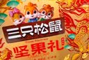 三只松鼠坚果零食礼盒2060g/13件 礼包干果炒货出游企业团购送礼送长辈 实拍图