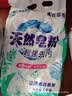 洗衣粉大袋天然皂粉持久留香强力去污无磷正品家用实惠装大包批发 2斤天然皂粉洗衣粉【超强去污】 实拍图