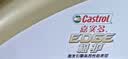 嘉实多（Castrol）极护智E版 全合成机油 5W-30 SP/C2 4L 混动适用 京东自营 实拍图