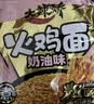白象方便面  经典奶油火鸡面 拌面五连包116g*5包 夜宵速食 实拍图