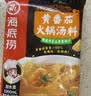 海底捞火锅底料 黄番茄火锅汤料220g 北纬40°酸甜浓郁 鲜汤味美酸爽 实拍图