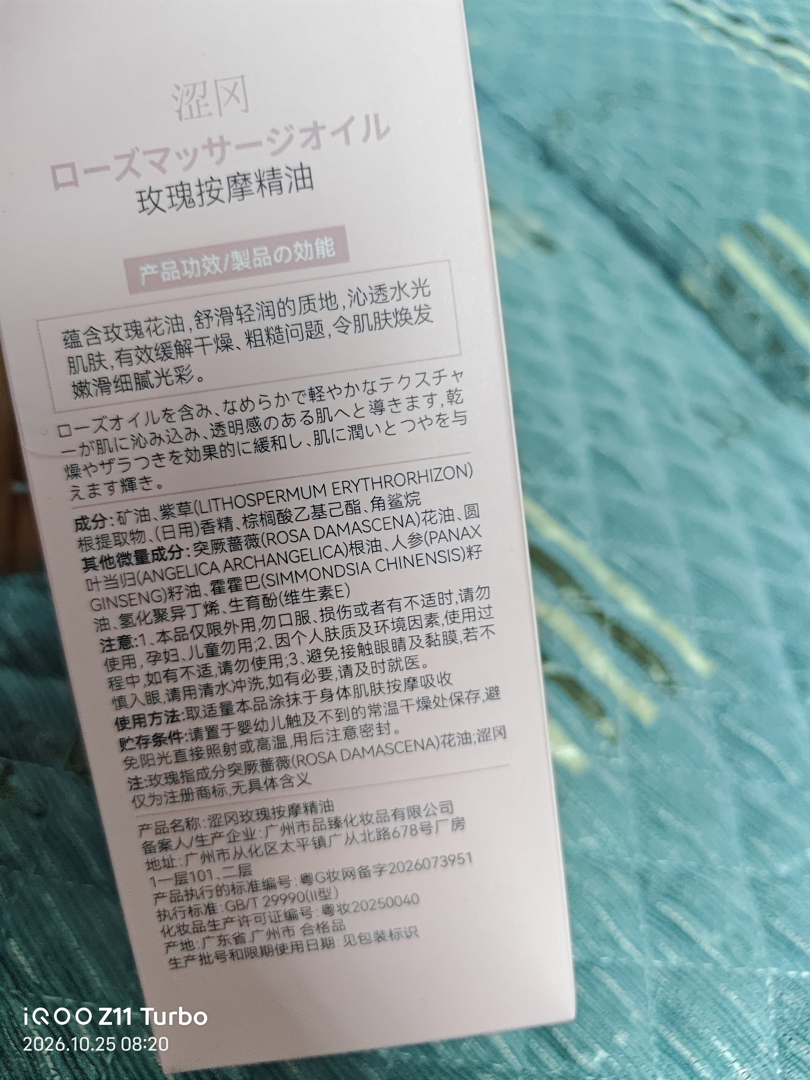 涩冈制薬玫瑰按摩精油情趣房事七夕可入口免洗全身私处spa免洗调情侣润滑 实拍图