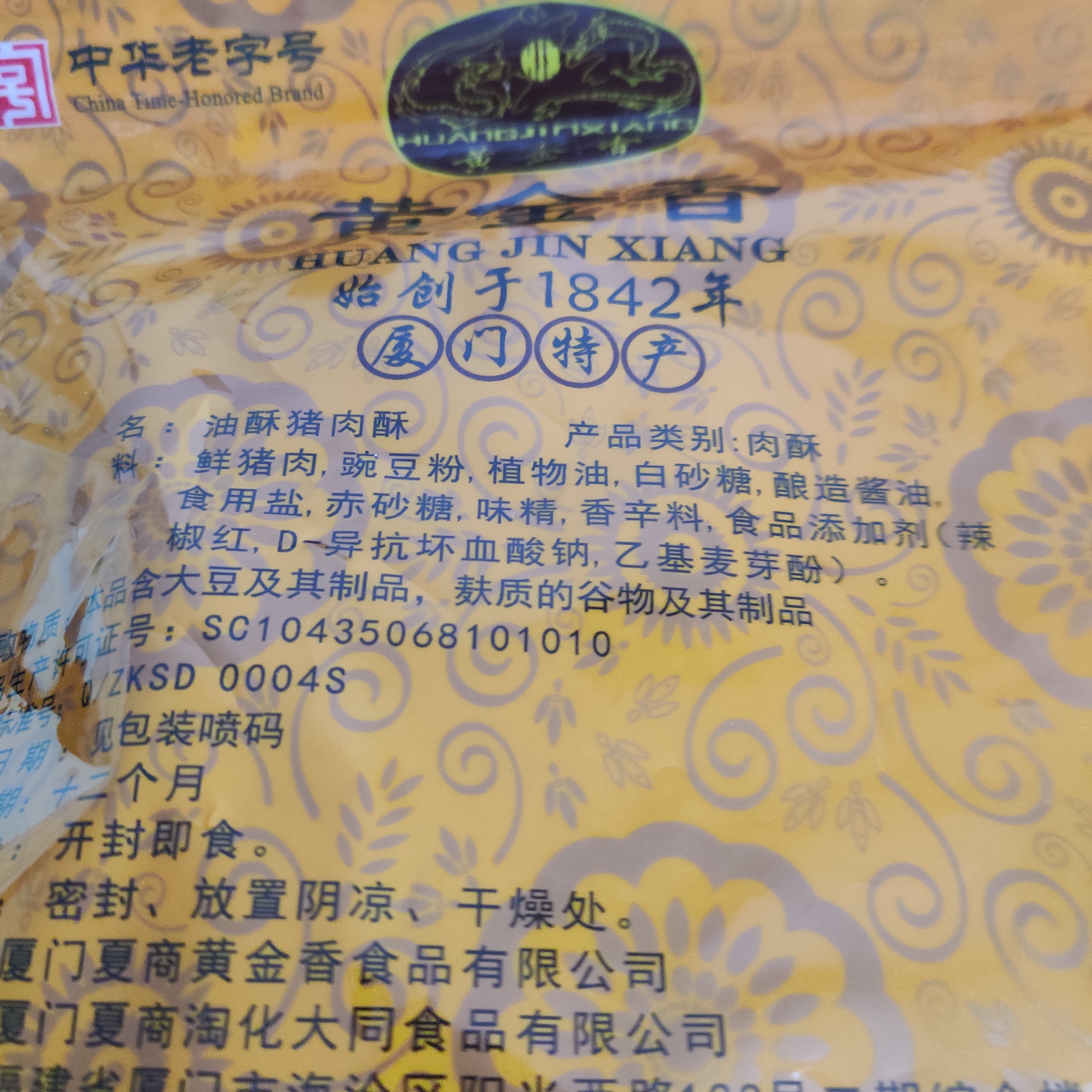 黄金香中华老字号 油酥猪肉酥200g烘焙松 儿童零食烘焙寿司小贝青团馅料 实拍图