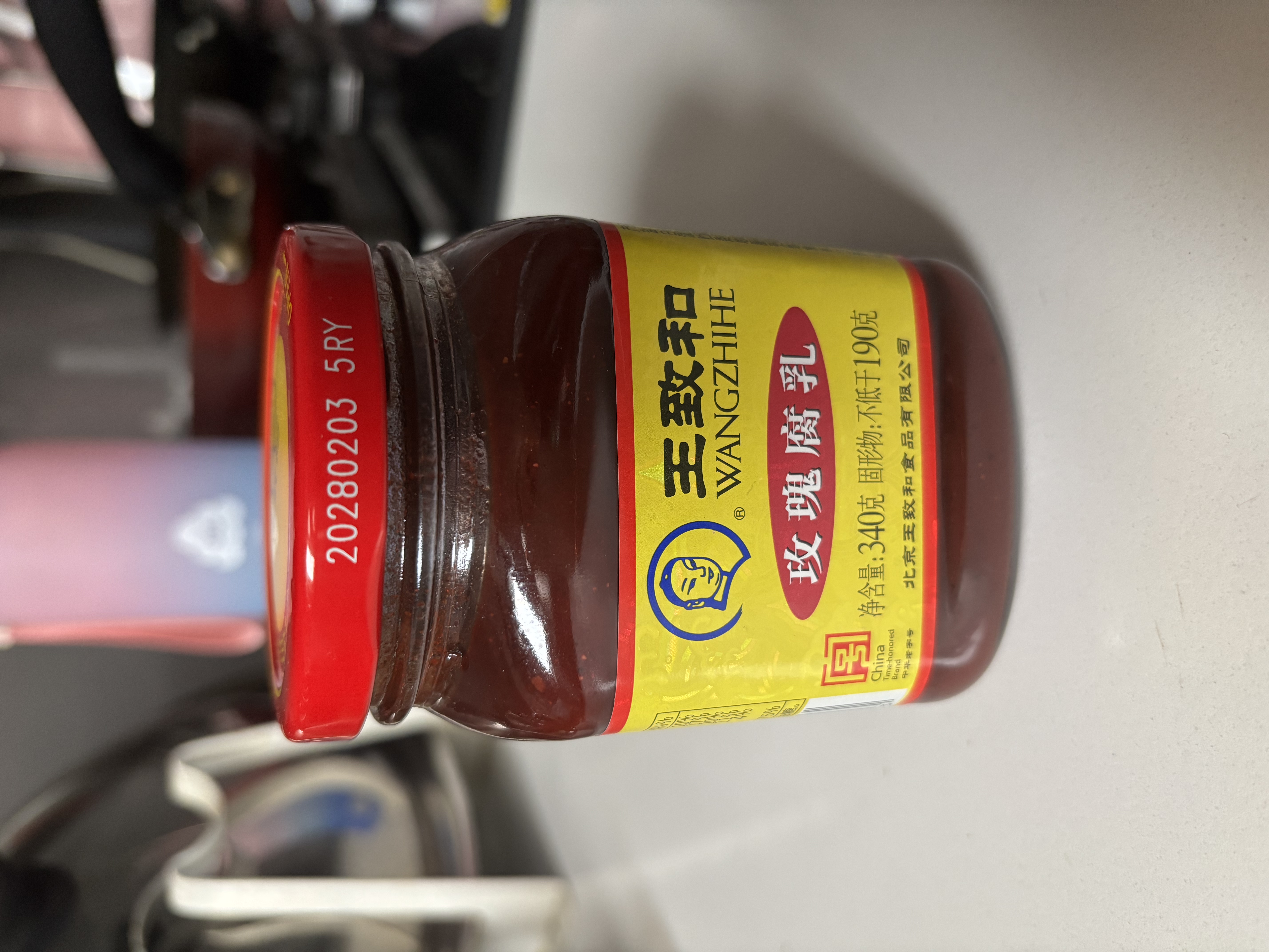 王致和玫瑰腐乳340g 实拍图