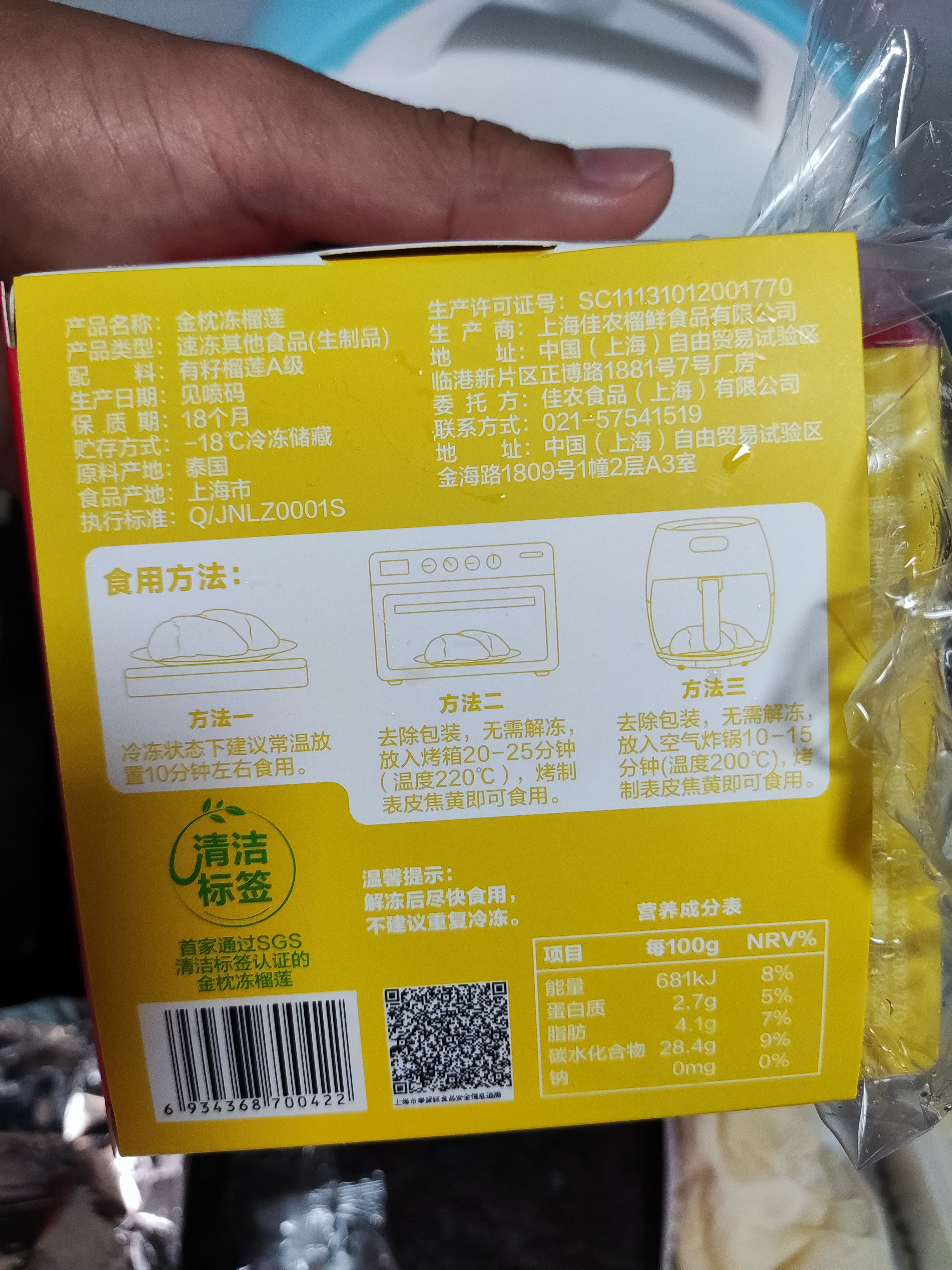 佳农泰国冷冻金枕榴莲肉250g 生鲜水果 实拍图