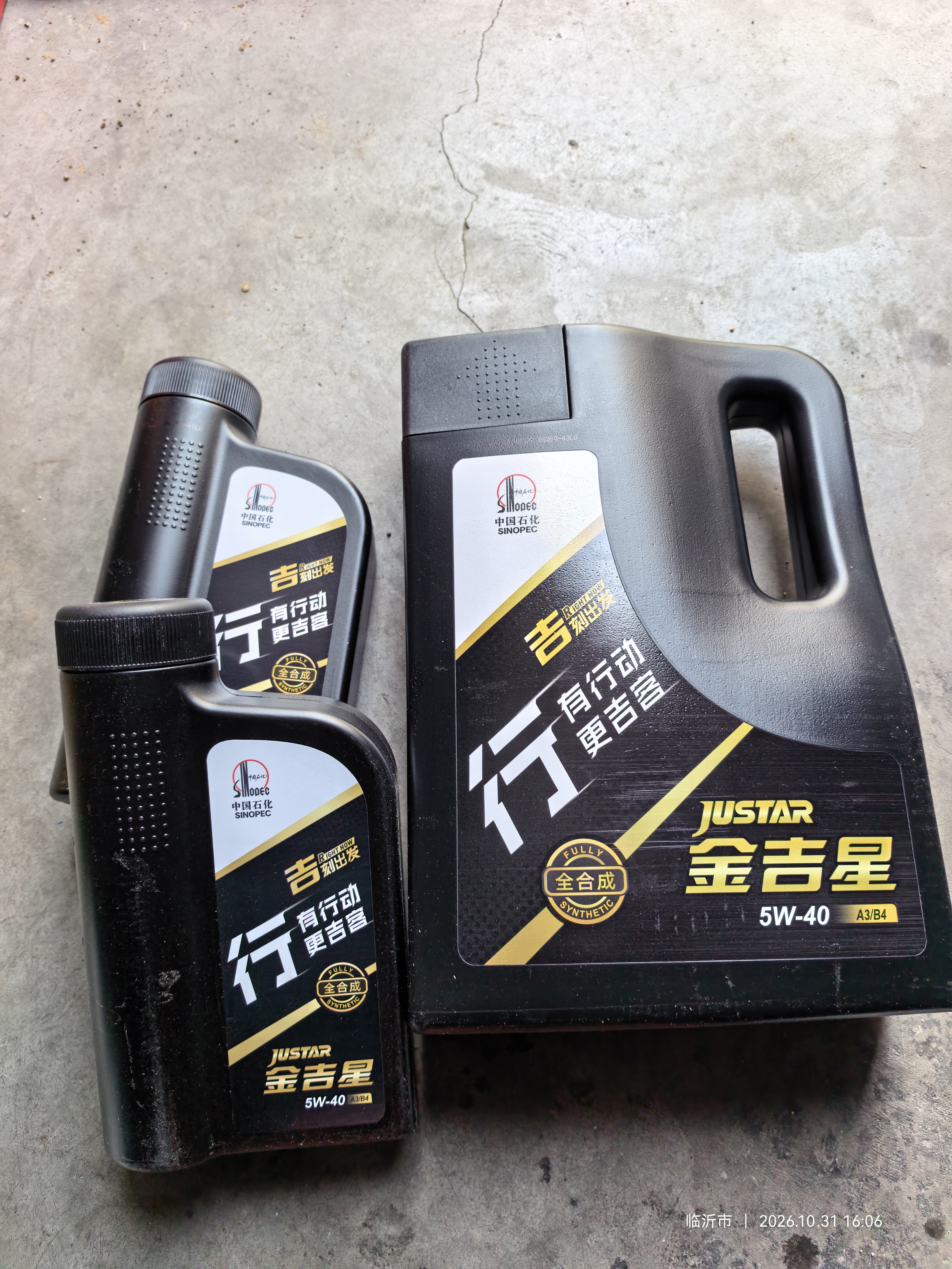 长城【行系列】金吉星 A3B4/SN 5W-40 全合成发动机油 3.5kg/4L 实拍图