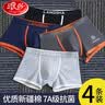 浪莎男士内裤男7A级抗菌棉质舒适中腰平角裤男生四角裤头4条 实拍图