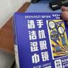 海氏海诺英诺威手机屏幕镜片擦眼镜清洁湿巾106片速干不留痕凑单 实拍图