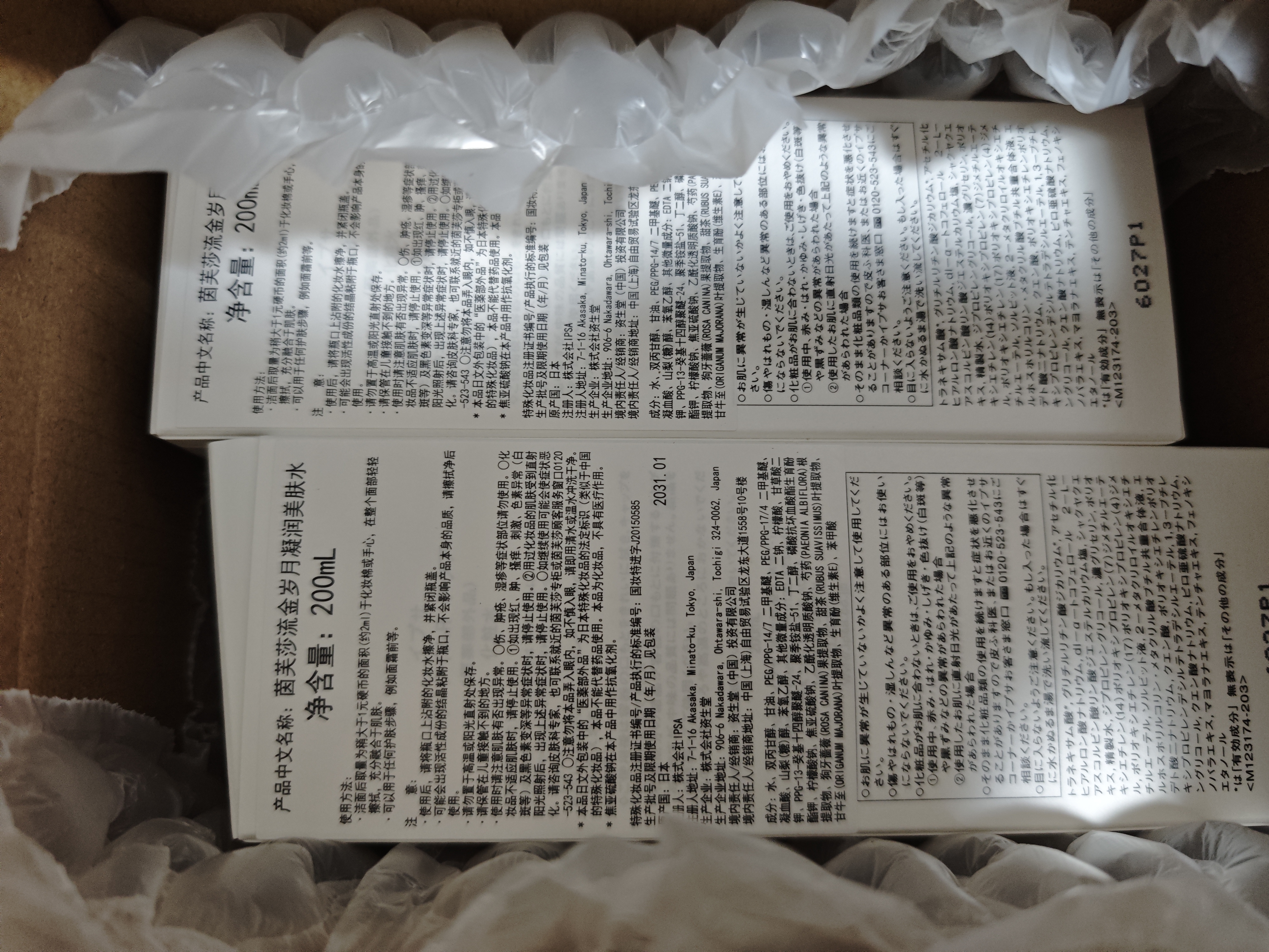 茵芙莎（IPSA）流金水200ml*2爽肤水补水保湿透亮美白祛斑护肤品生日礼物送女友 实拍图