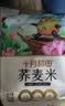 十月稻田 荞麦米 2斤 全谷物粗粮 五谷杂粮米 粥米伴侣 纯荞麦 实拍图