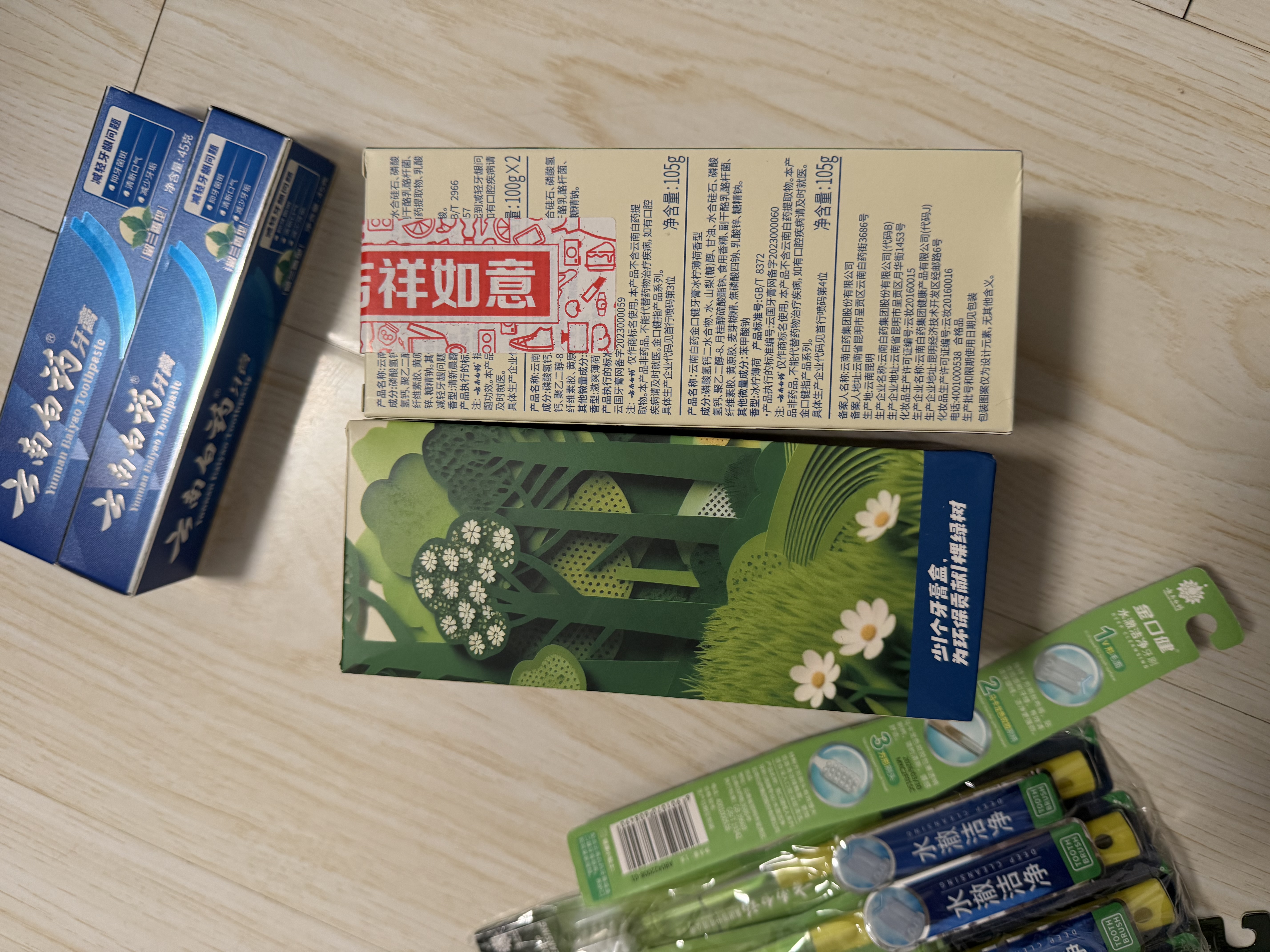 云南白药牙膏益生菌环保礼盒套装清新口气洁齿护龈10支910g+牙刷4支装 实拍图
